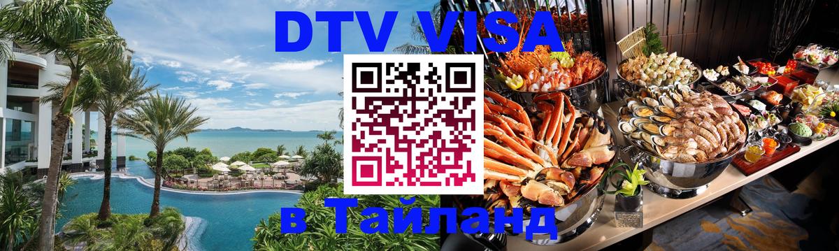 Оформление DTV визы под ключ: стоимость и тарифы, только загранпаспорт - 20.11.2025 